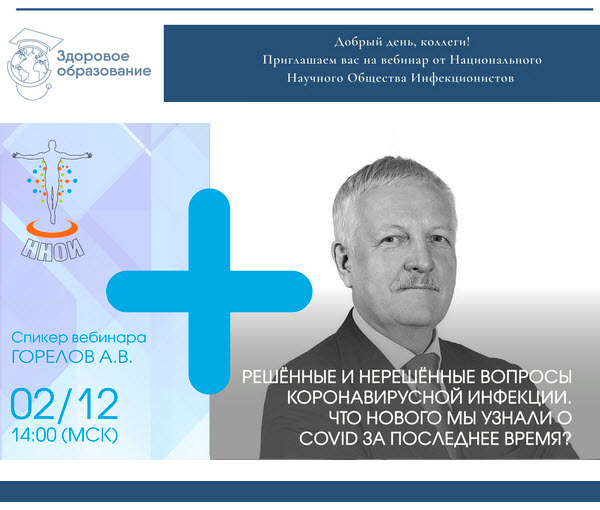 Вебинар